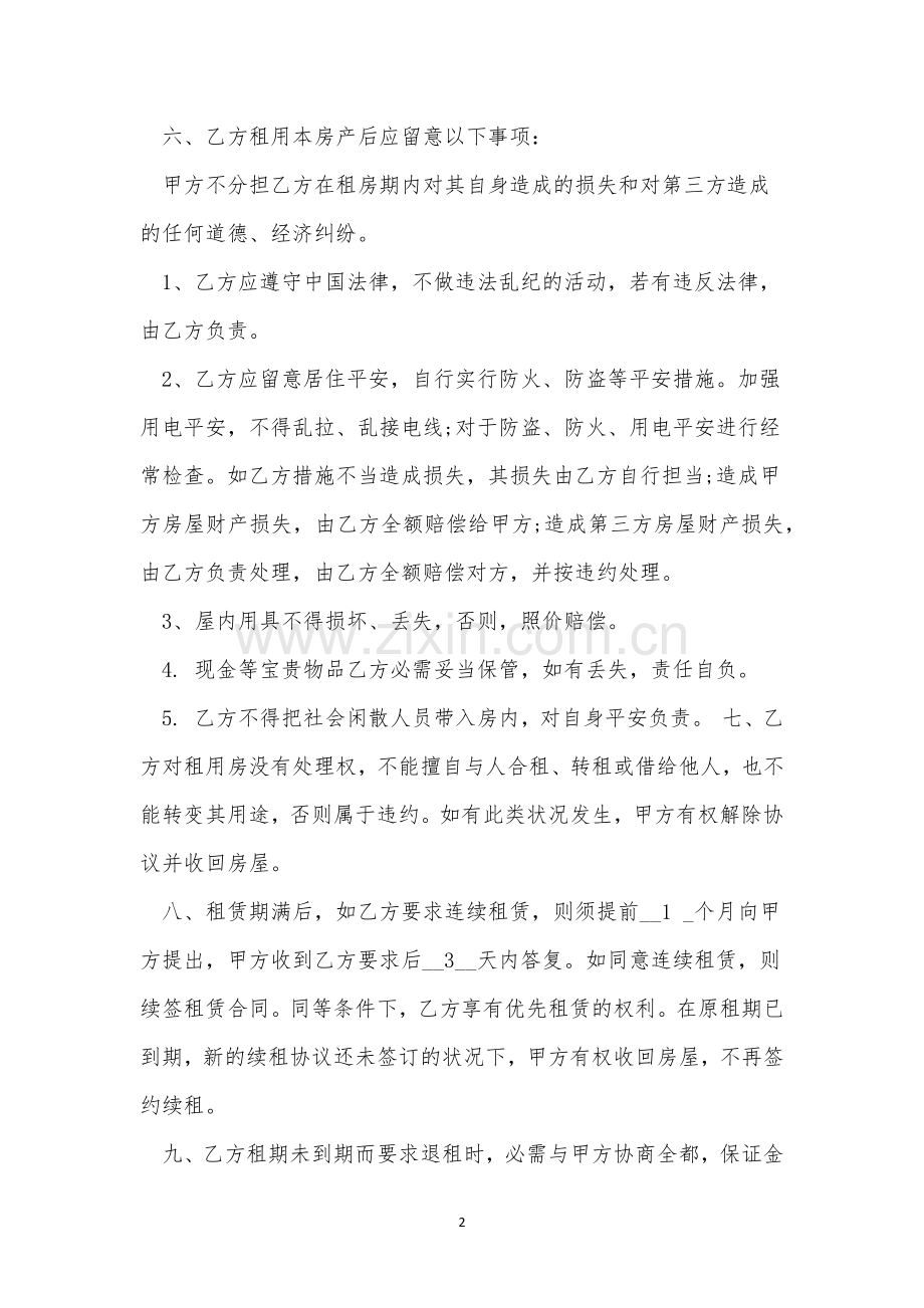 西安市租房合同下载5篇.docx_第2页