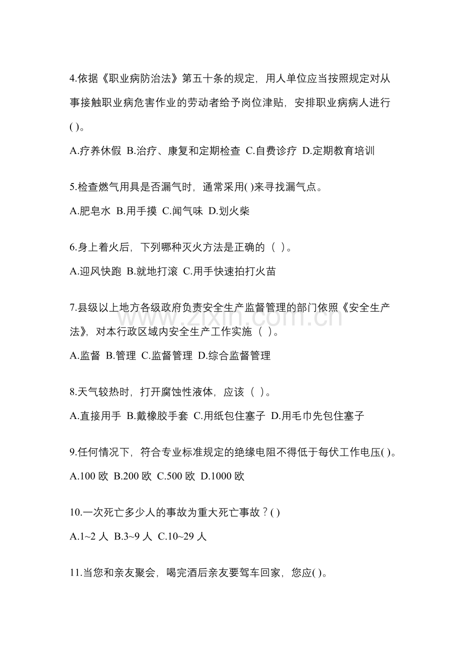 2023年度河北安全生产月知识竞赛竞答考试附参考答案.docx_第2页