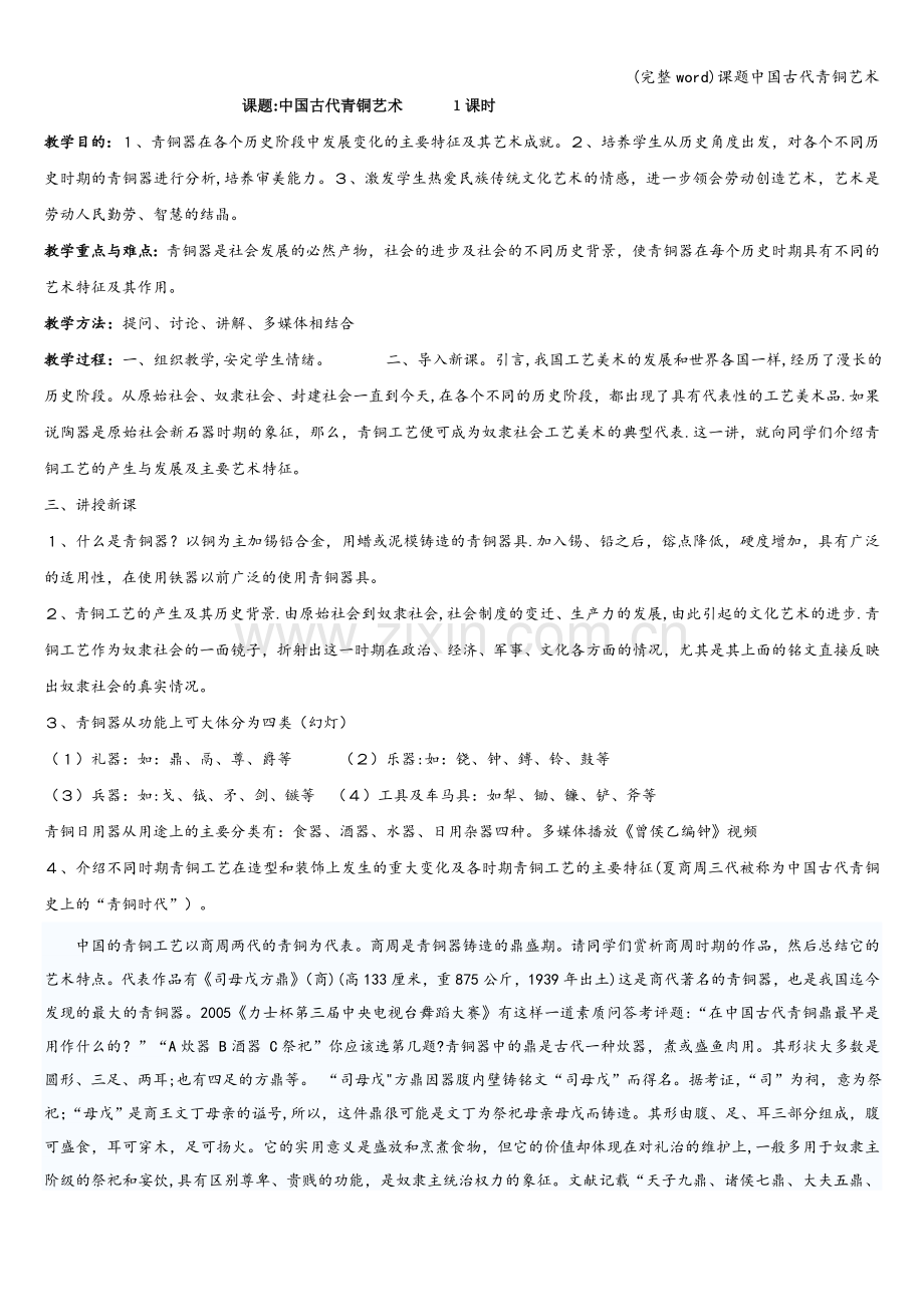 课题中国古代青铜艺术.doc_第1页