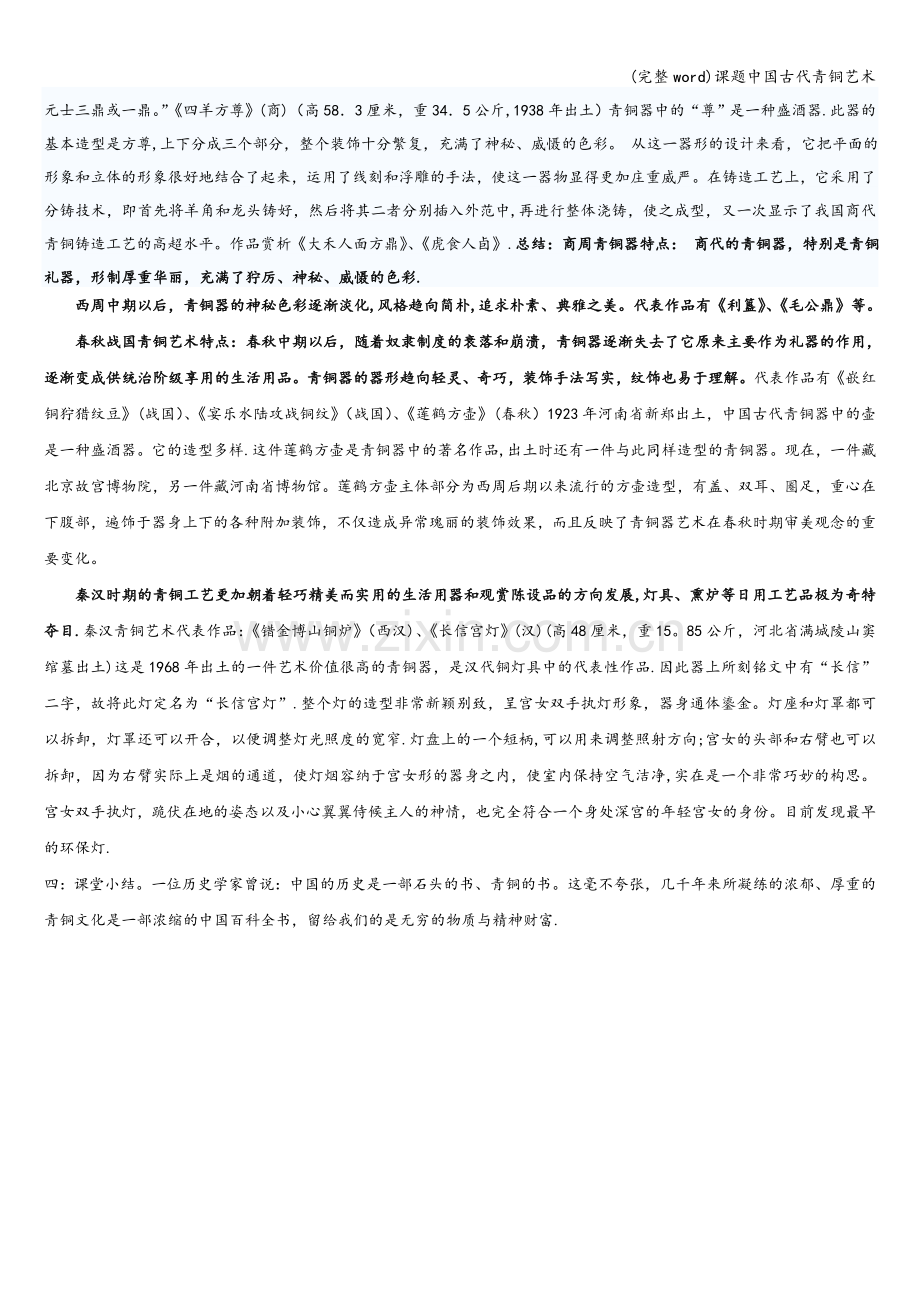 课题中国古代青铜艺术.doc_第2页