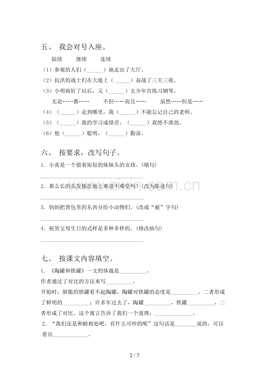 2022-2023年人教版三年级语文下册期中试卷(A4版).doc_第2页