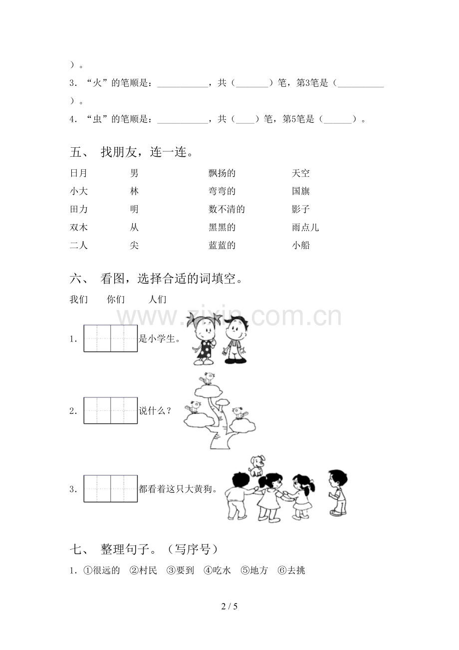 部编版一年级语文下册期末测试卷及答案【新版】.doc_第2页