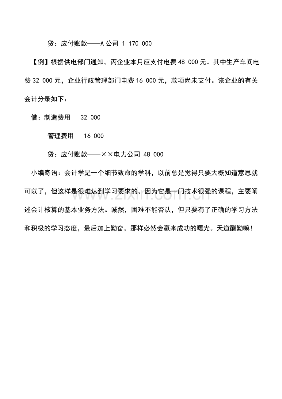 会计实务：解读应付账款的会计处理.doc_第2页