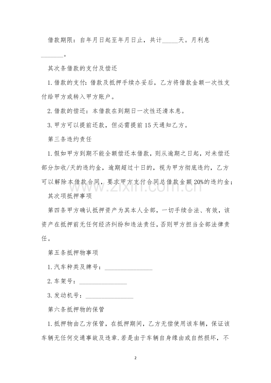汽车抵押合同范文三篇.docx_第2页