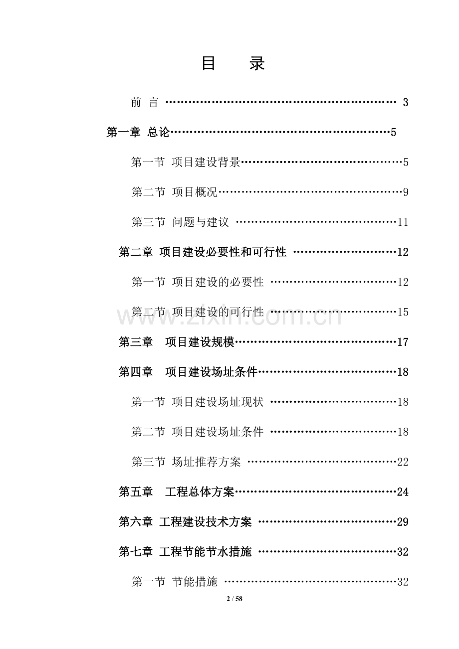 第一技工学校农民工培训基地可行性论证报告.doc_第2页