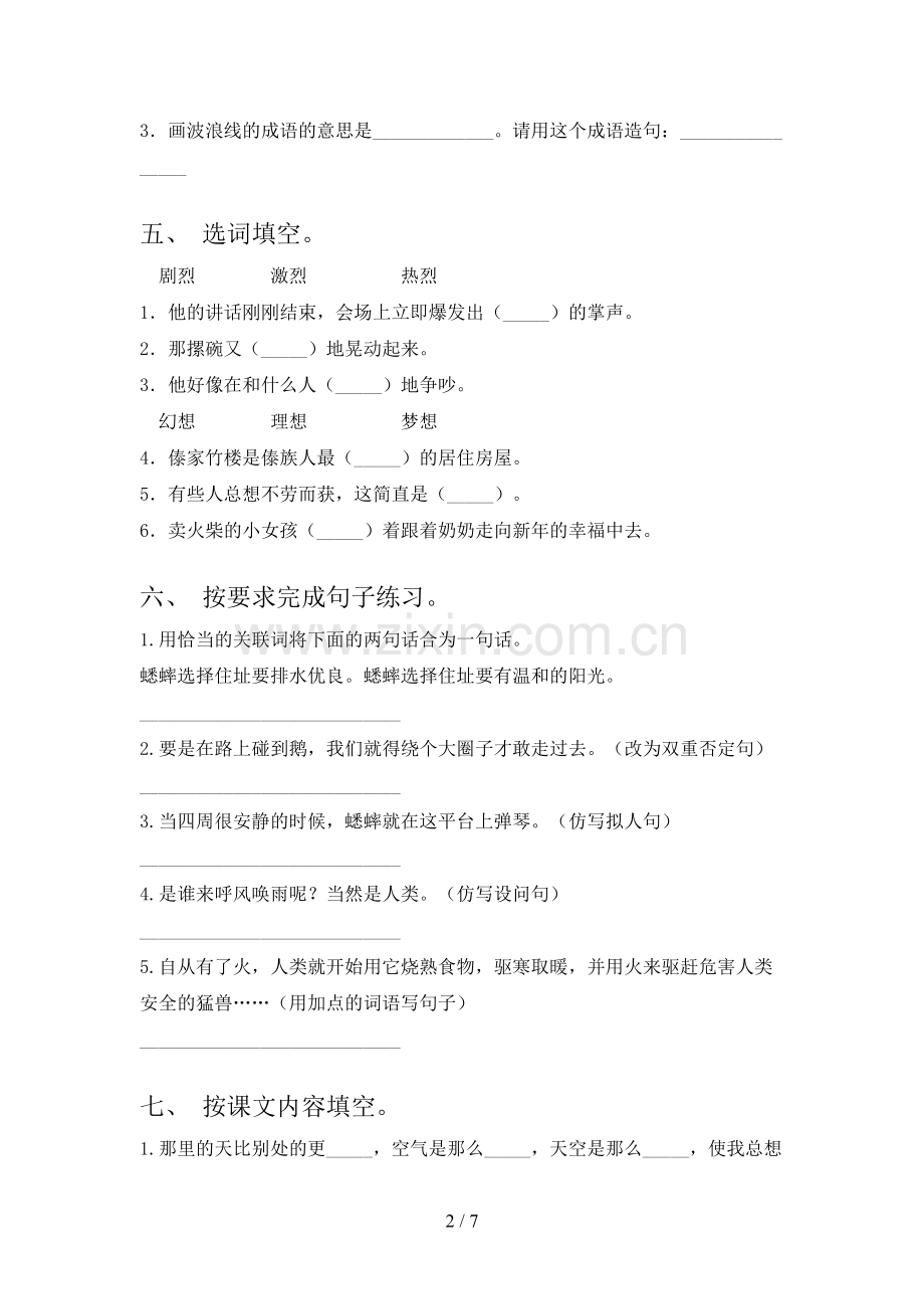 2023年人教版六年级语文上册期末考试题及答案【A4打印版】.doc_第2页
