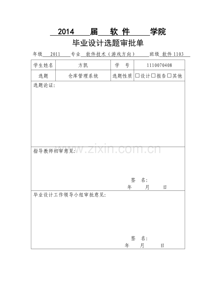 基于php与mysql仓库管理系统的.doc_第2页