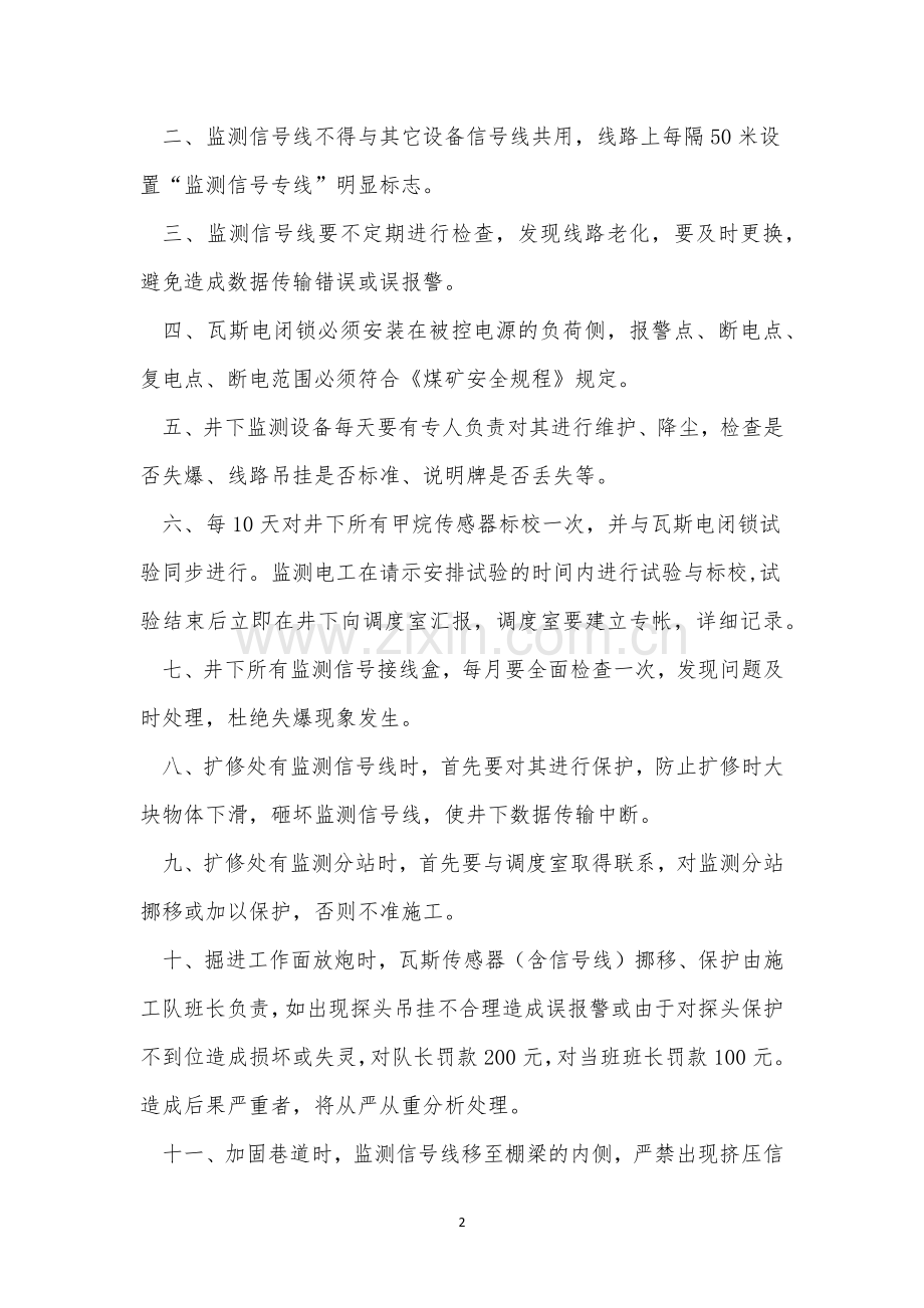 设备日常管理制度8篇.docx_第2页