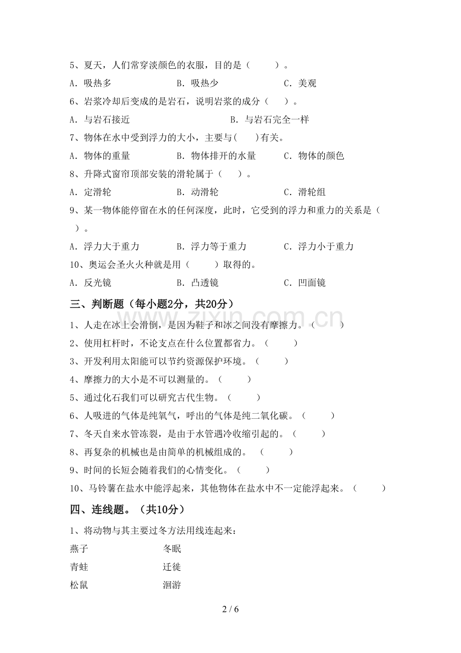 2023年人教版五年级科学下册期中考试题及答案【1套】.doc_第2页