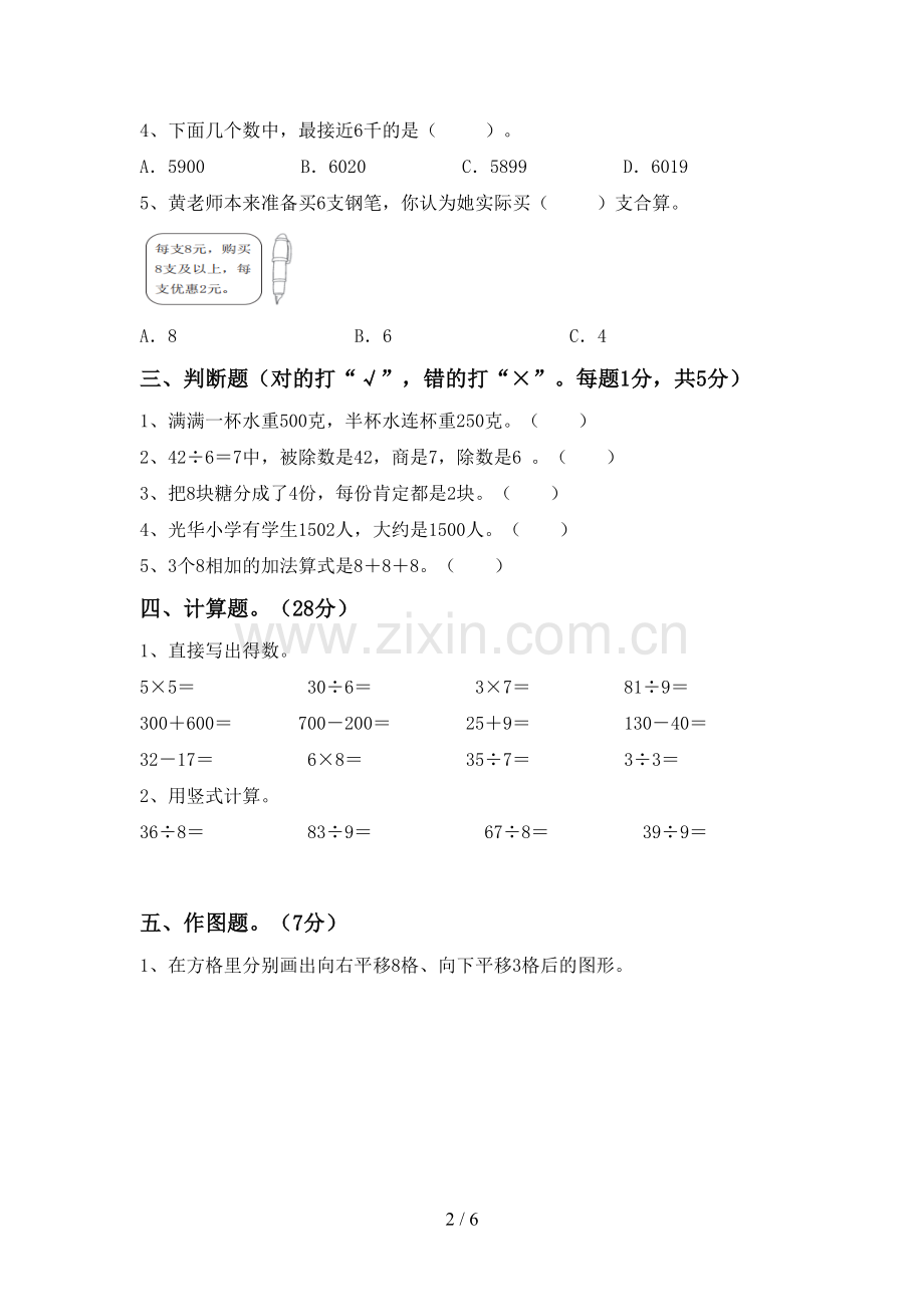 二年级数学下册期末考试卷及答案一.doc_第2页