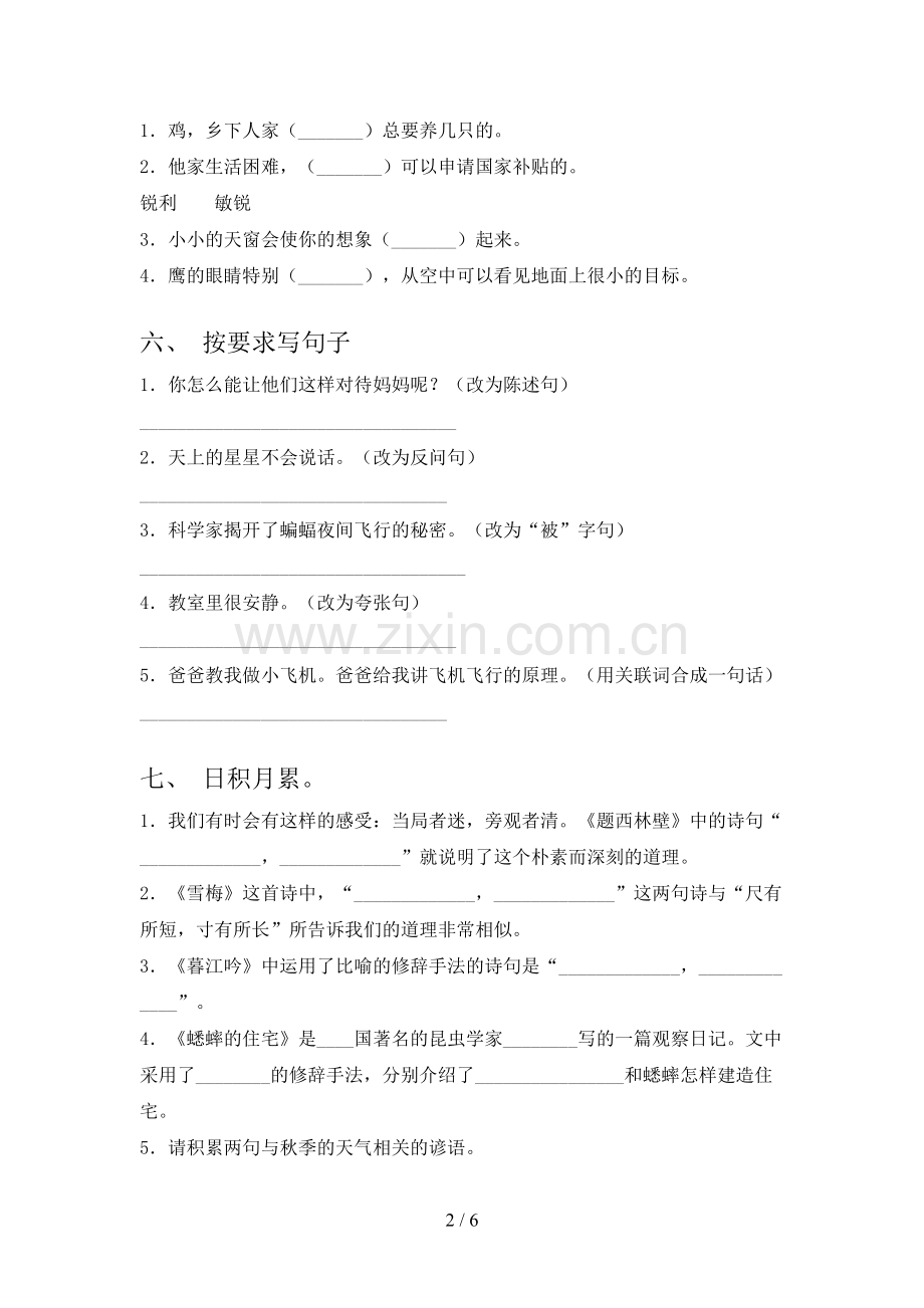 2023年部编版四年级语文上册期末试卷(可打印).doc_第2页