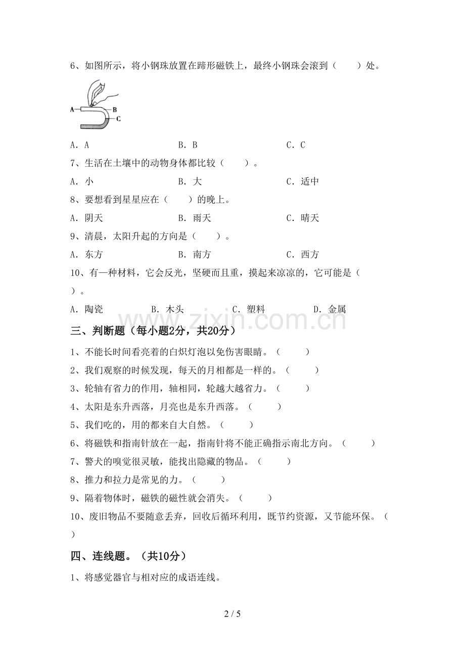 二年级科学下册期中试卷及答案【审定版】.doc_第2页