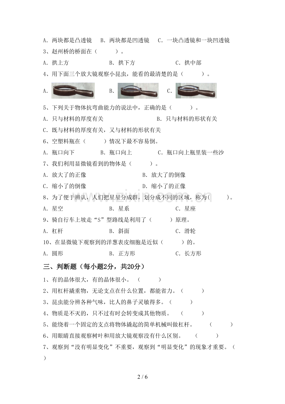 2023年教科版六年级科学下册期中考试卷(及答案).doc_第2页