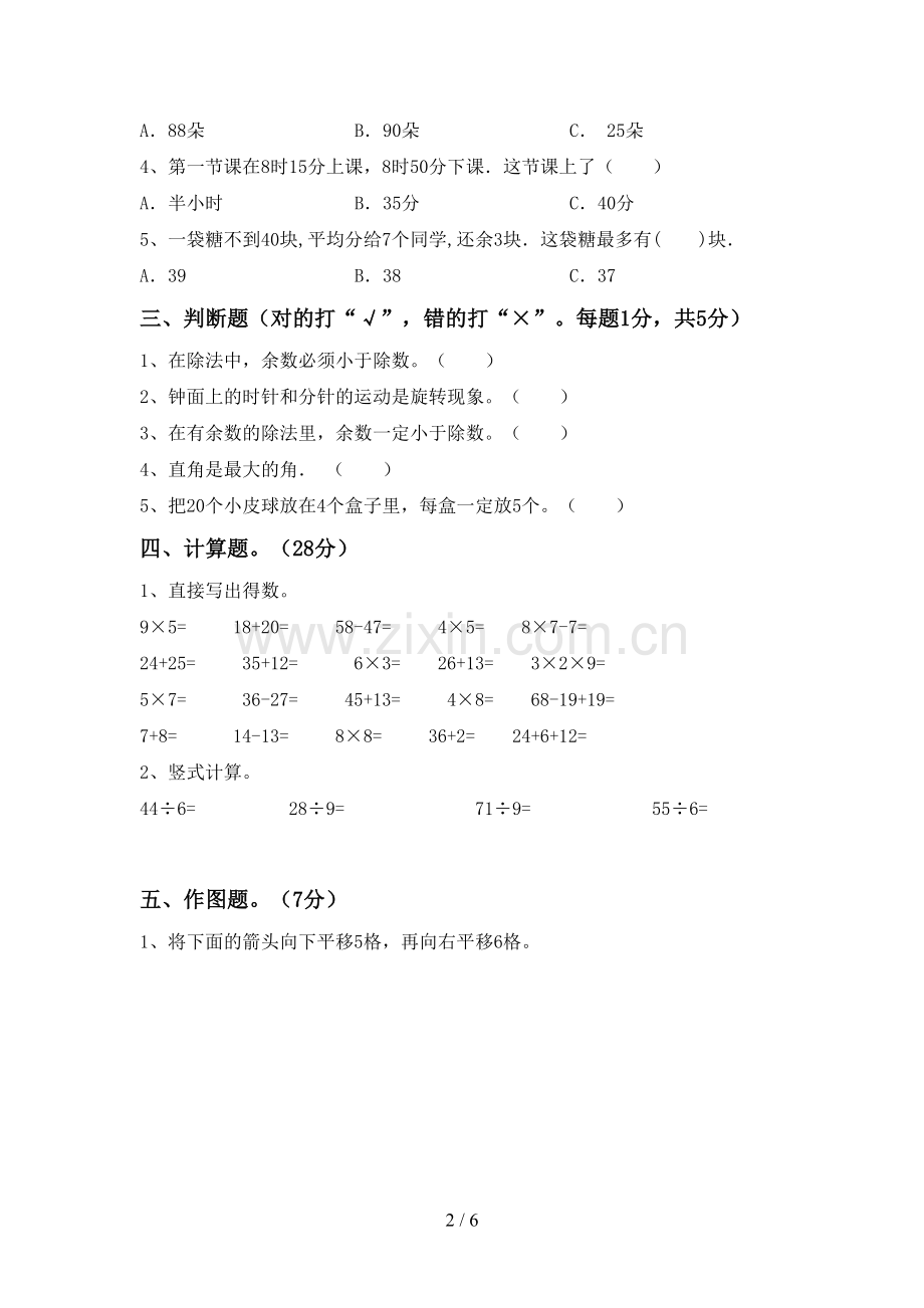 2022-2023年部编版二年级数学下册期末试卷及答案.doc_第2页