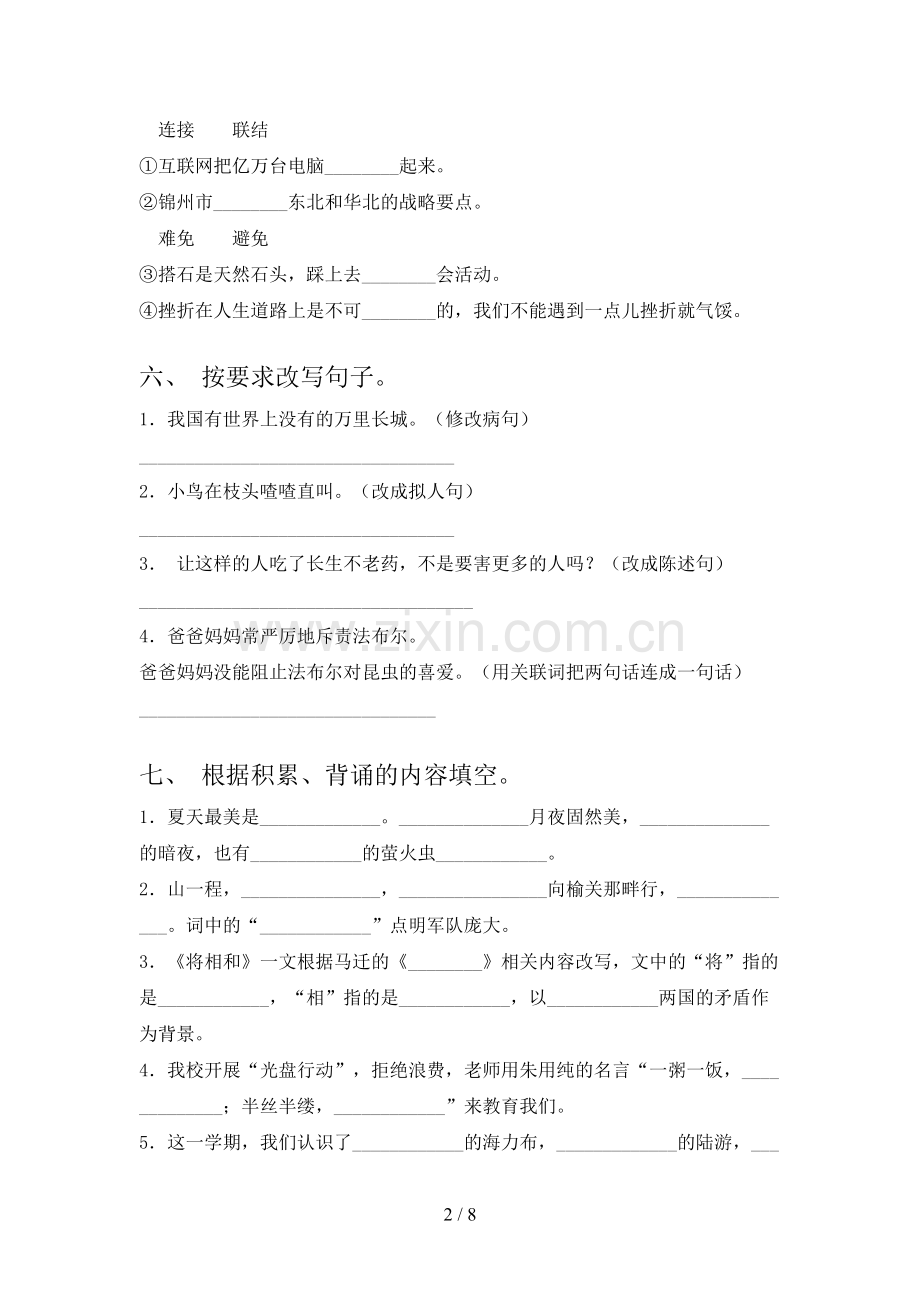 人教版五年级语文下册期末测试卷及答案(1).doc_第2页