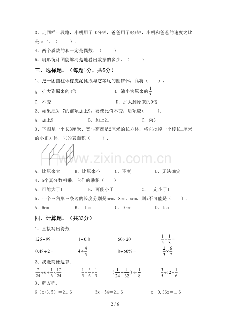 新人教版六年级数学下册期中考试题及答案【各版本】.doc_第2页