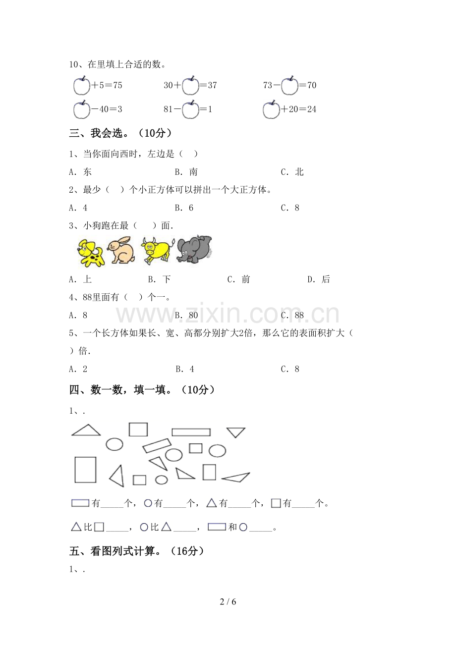 部编版一年级数学下册期末考试题.doc_第2页