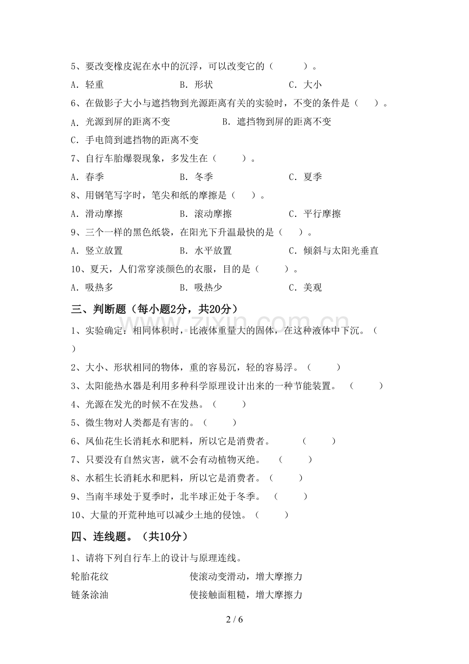 2022-2023年教科版五年级科学下册期中考试卷及答案.doc_第2页