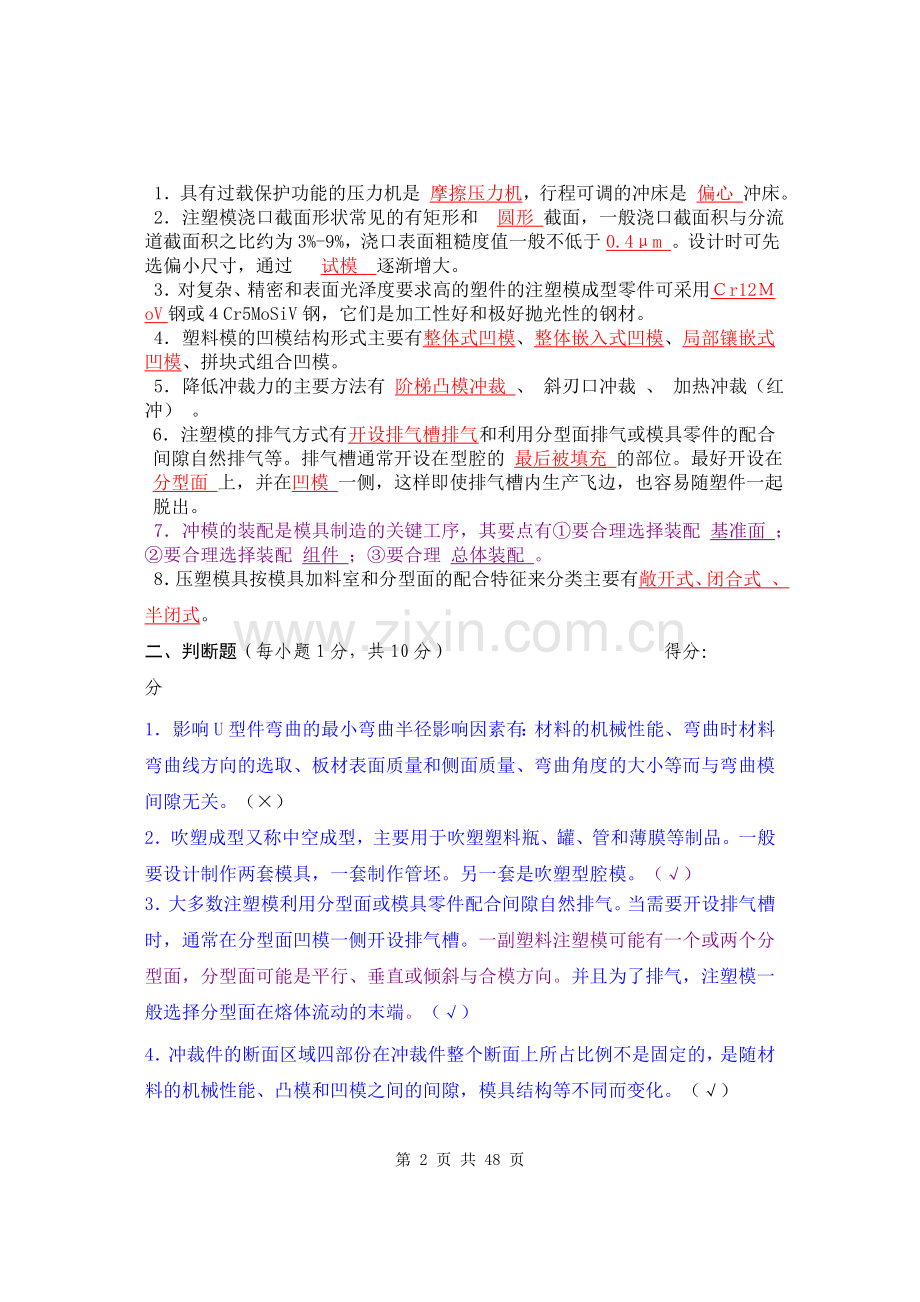 西北农林科技大学课程考试试题集模具设计论文往届试题集汇总.doc_第2页