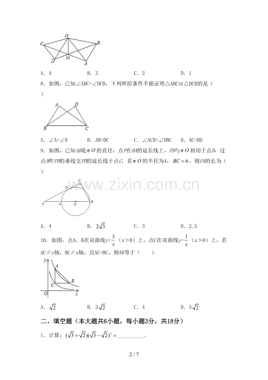 部编人教版九年级数学下册期中考试卷(汇编).doc_第2页