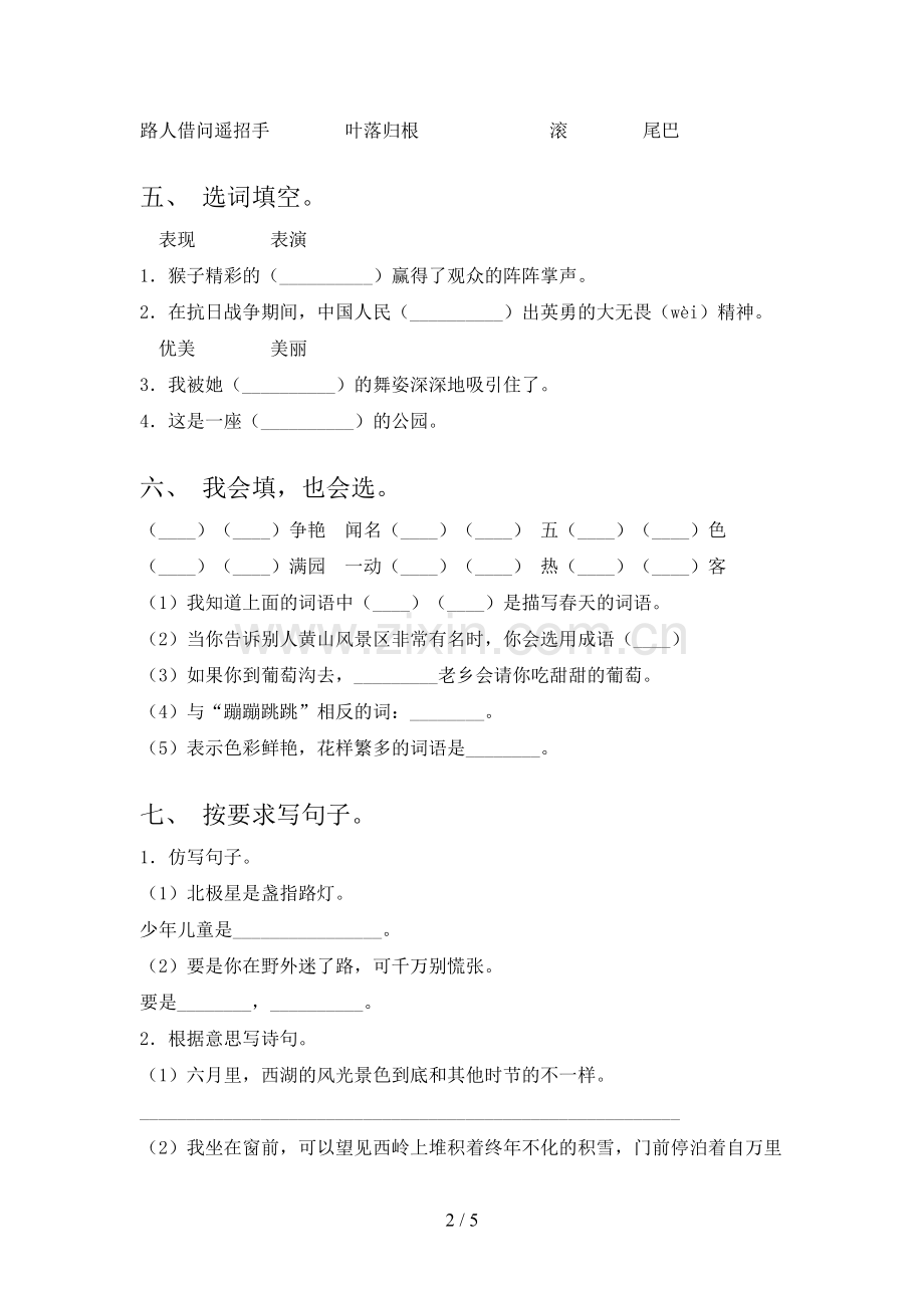 部编人教版二年级语文下册期末试卷及答案.doc_第2页