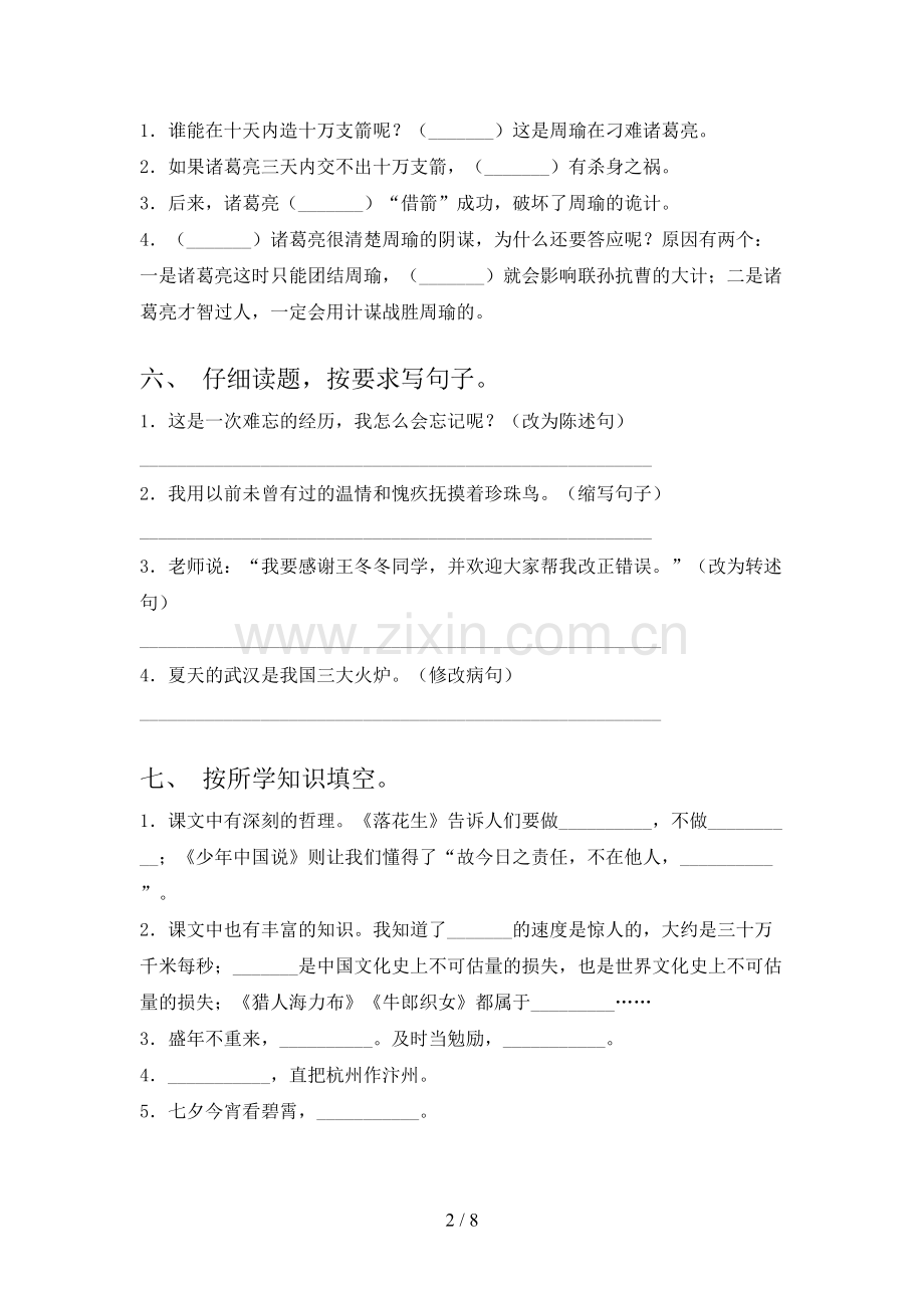 人教部编版五年级语文上册期末测试卷及答案下载.doc_第2页