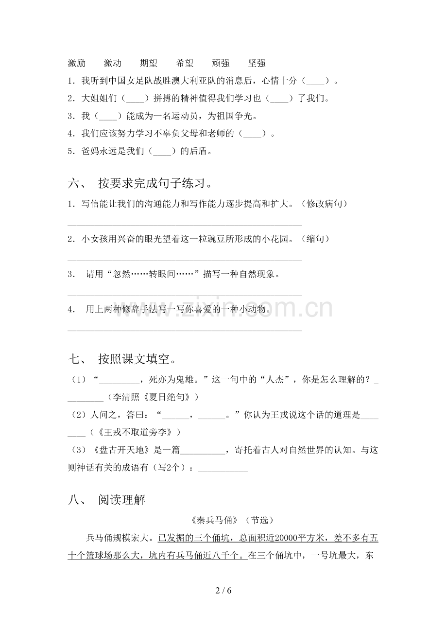 四年级语文上册期末考试【加答案】.doc_第2页