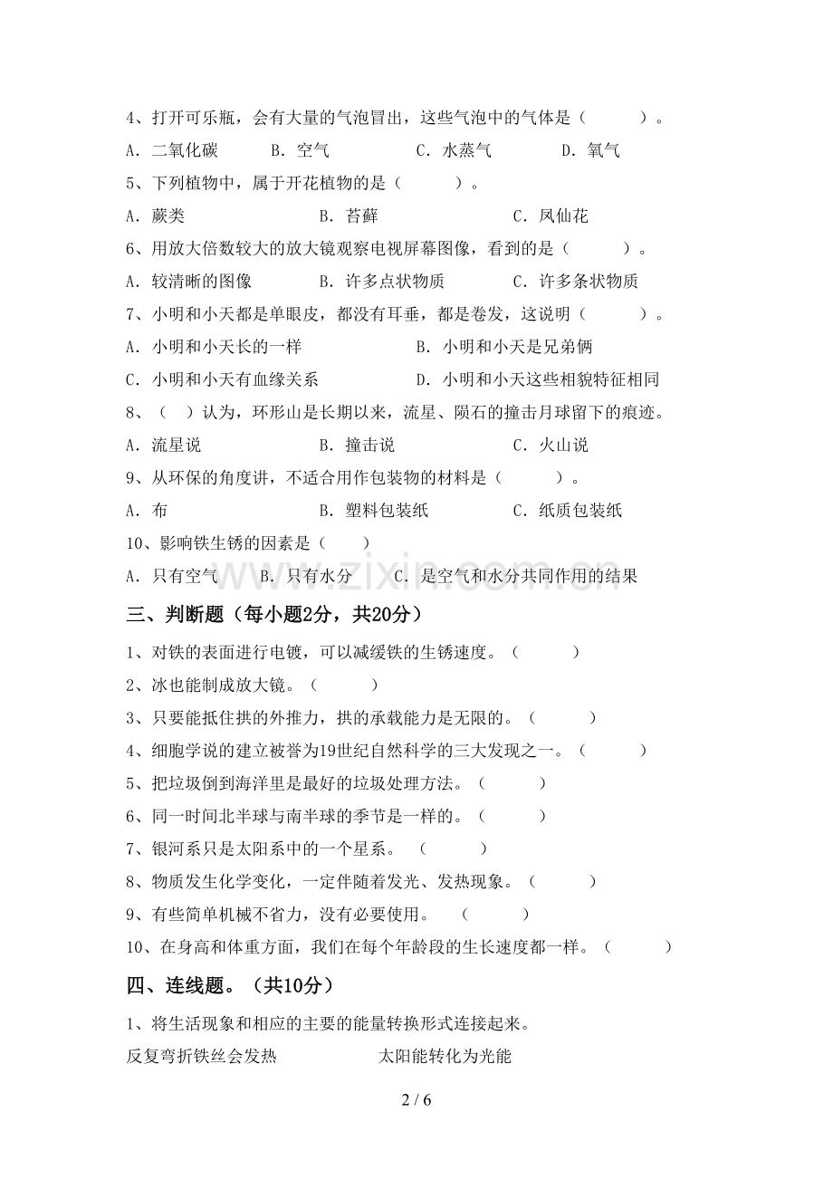 2022-2023年人教版六年级科学下册期中考试题(及答案).doc_第2页