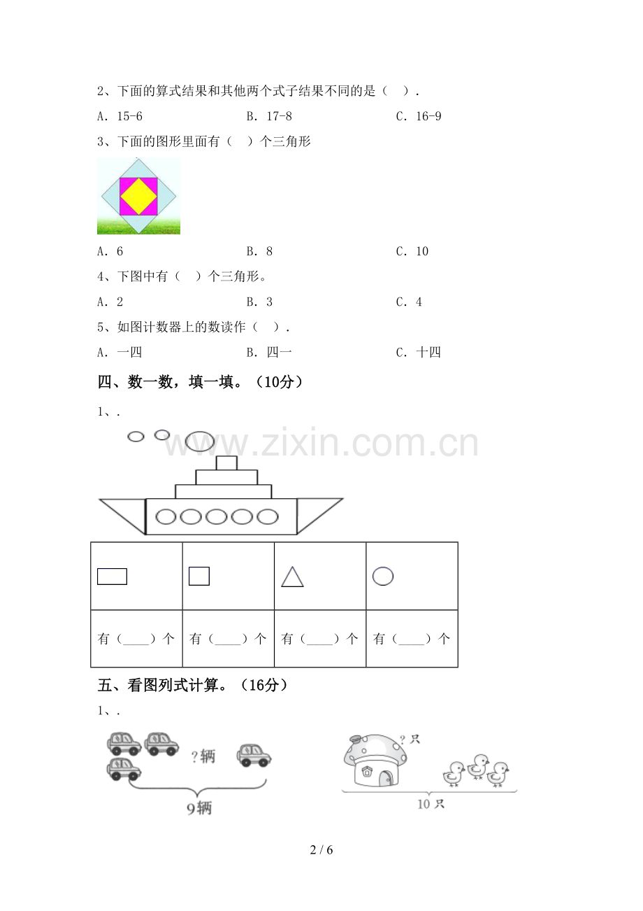部编人教版一年级数学下册期末考试题及答案【全面】.doc_第2页
