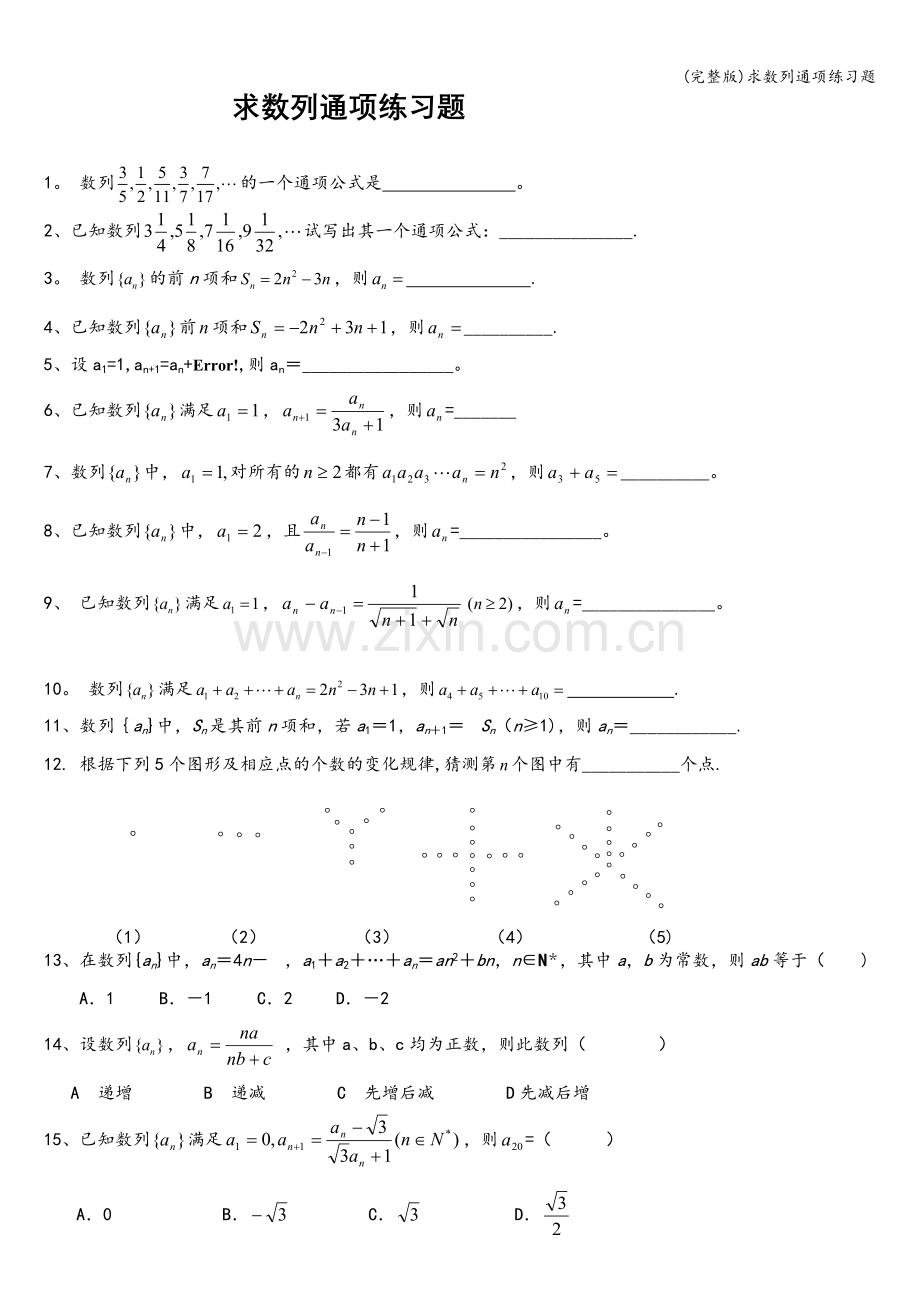 求数列通项练习题.doc_第1页