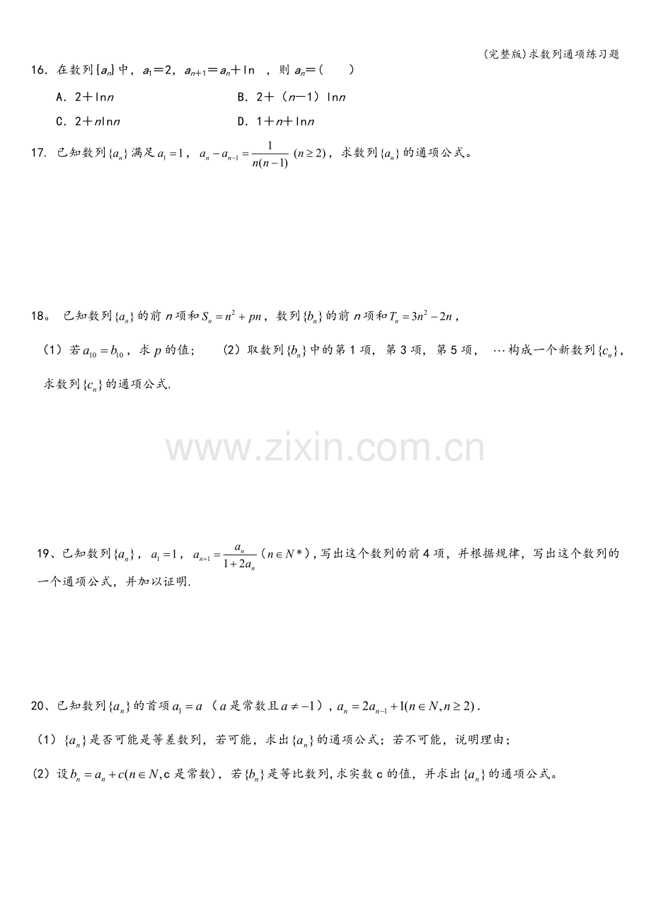 求数列通项练习题.doc_第2页