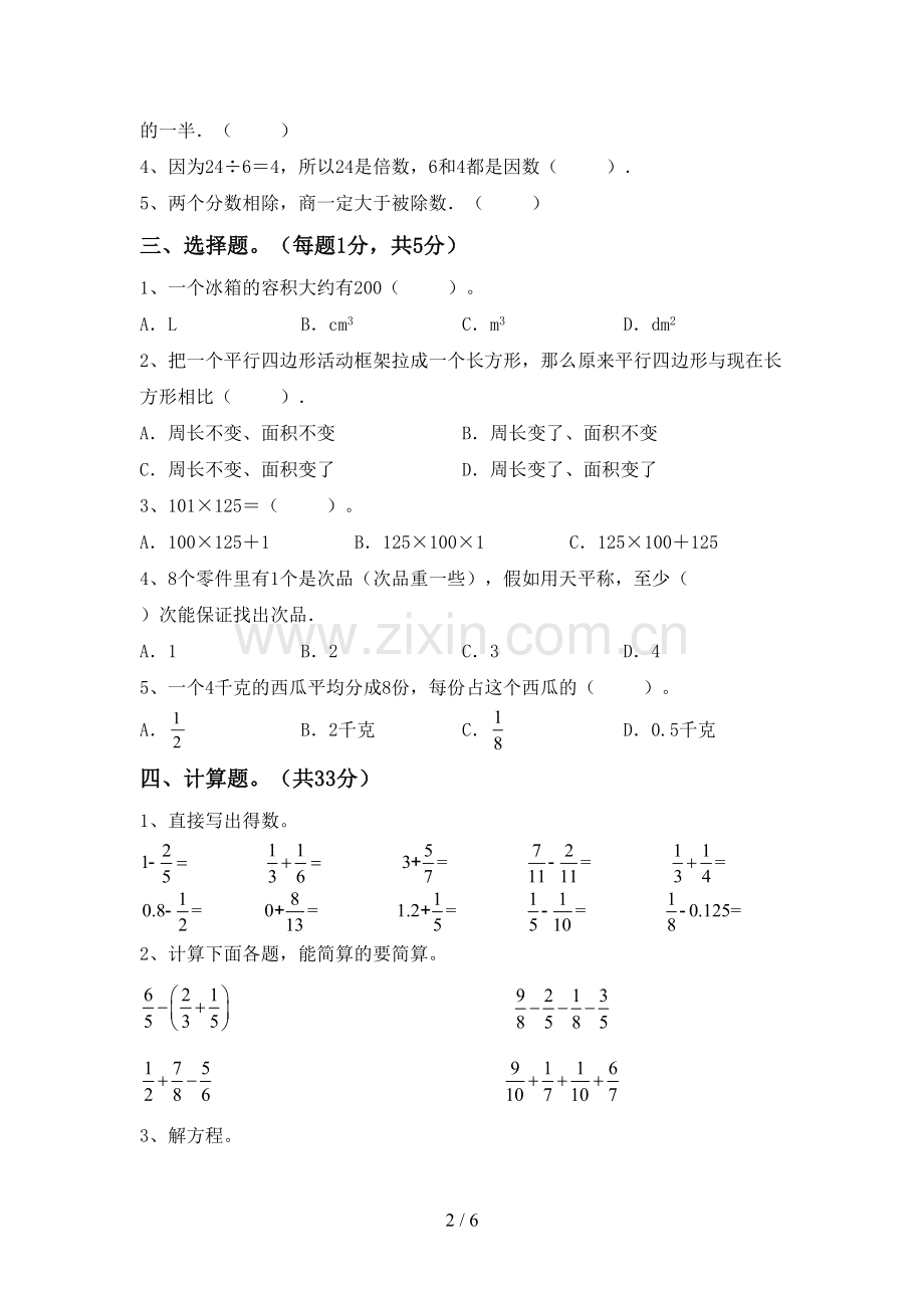 新部编版五年级数学下册期末考试题一.doc_第2页
