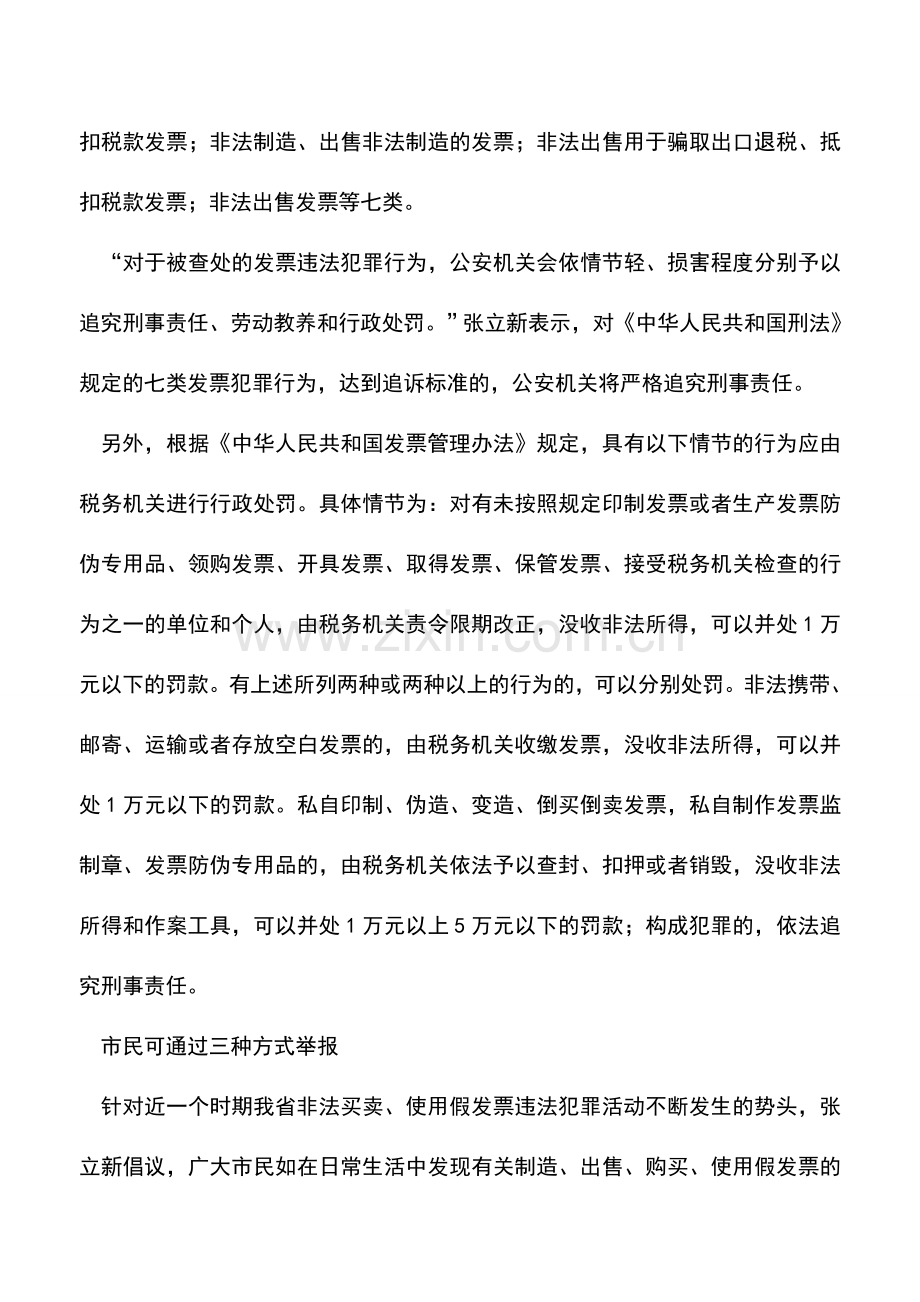 会计实务：河北省4个月查获假发票百余万份.doc_第2页