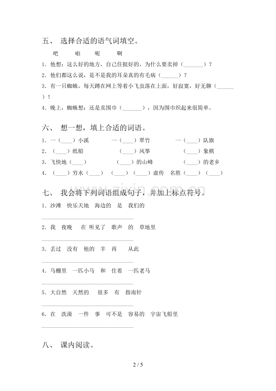 2023年部编版二年级《语文下册》期末试卷及答案.doc_第2页
