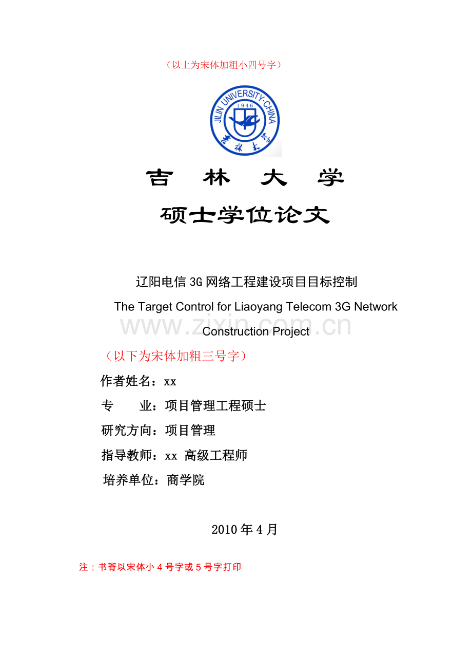 项目管理工程—辽阳电信3g网络工程建设项目目标控制.doc_第1页