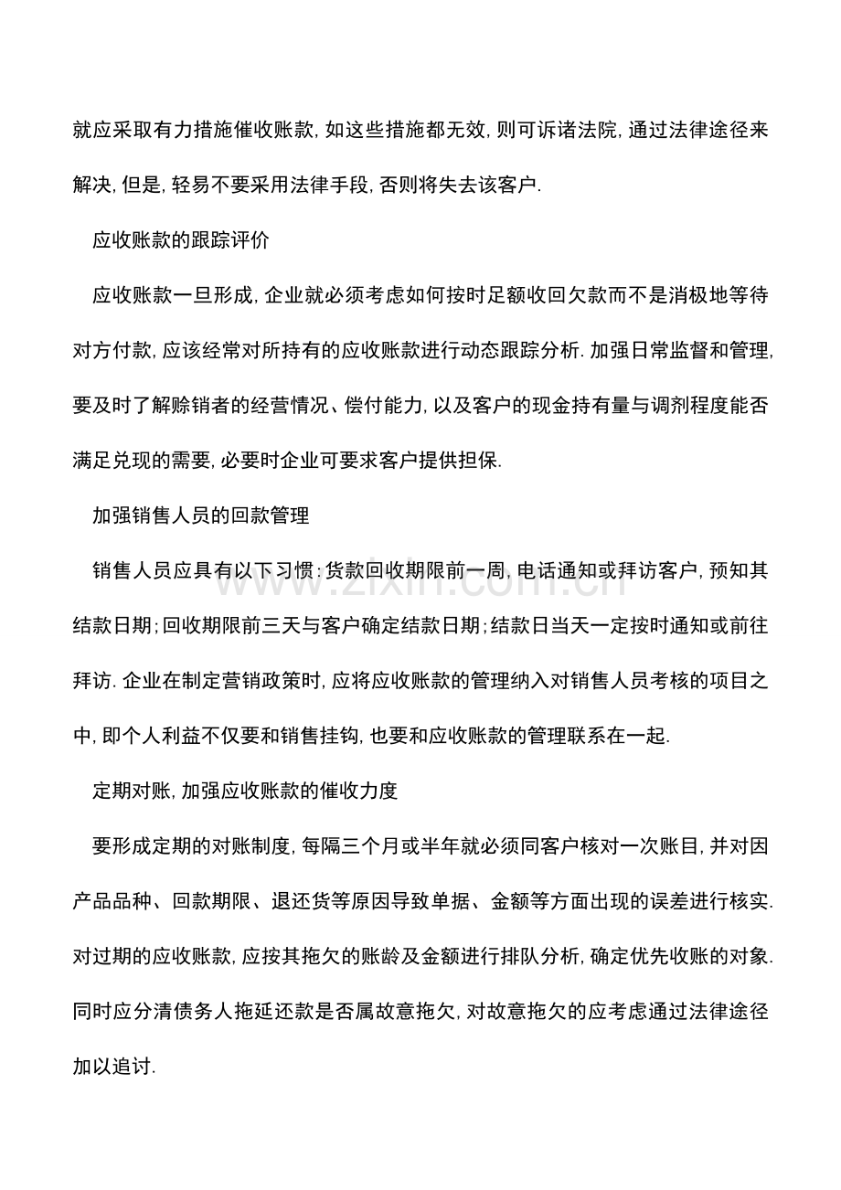 会计实务：九大黄金管理措施──应收账款!.doc_第2页