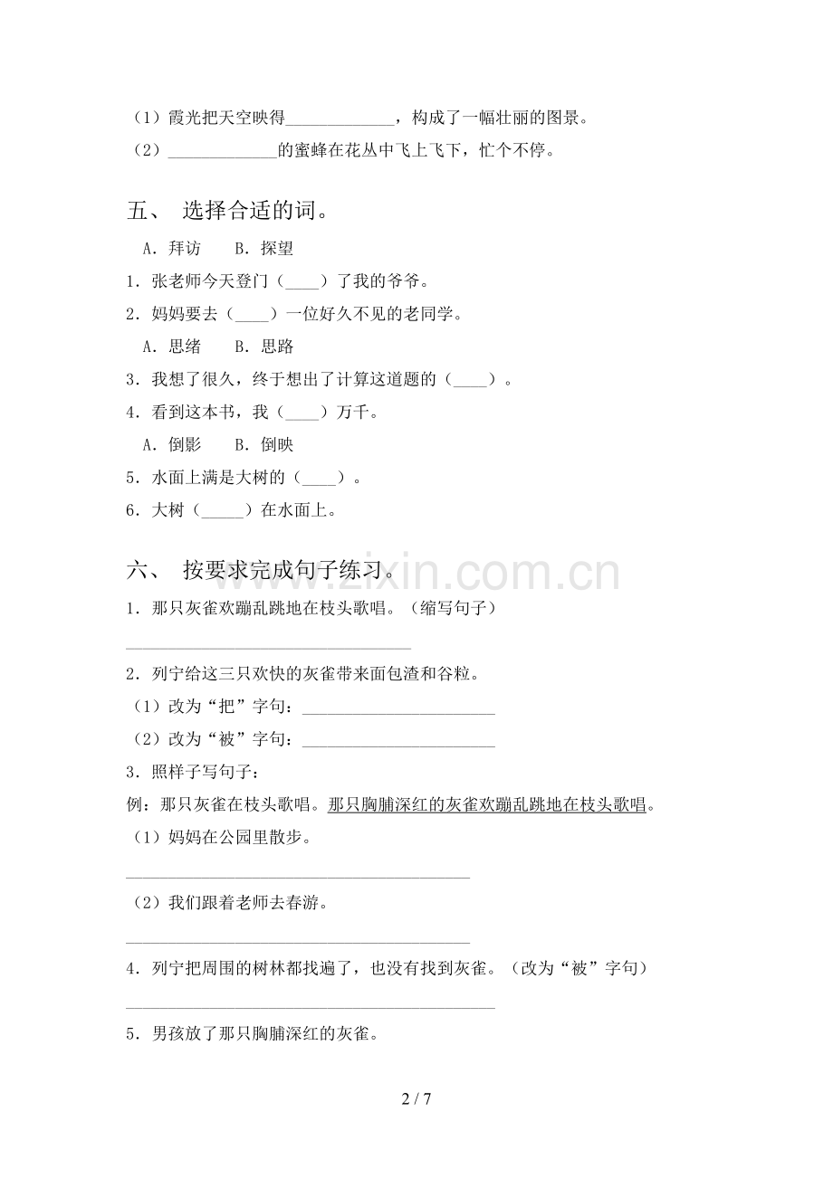 人教版三年级《语文下册》期末试卷加答案.doc_第2页