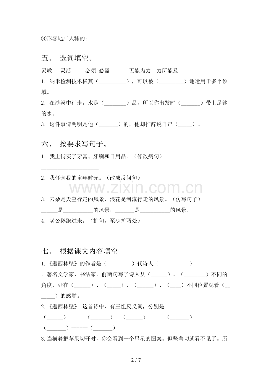 2023年部编版四年级语文上册期末试卷【附答案】.doc_第2页