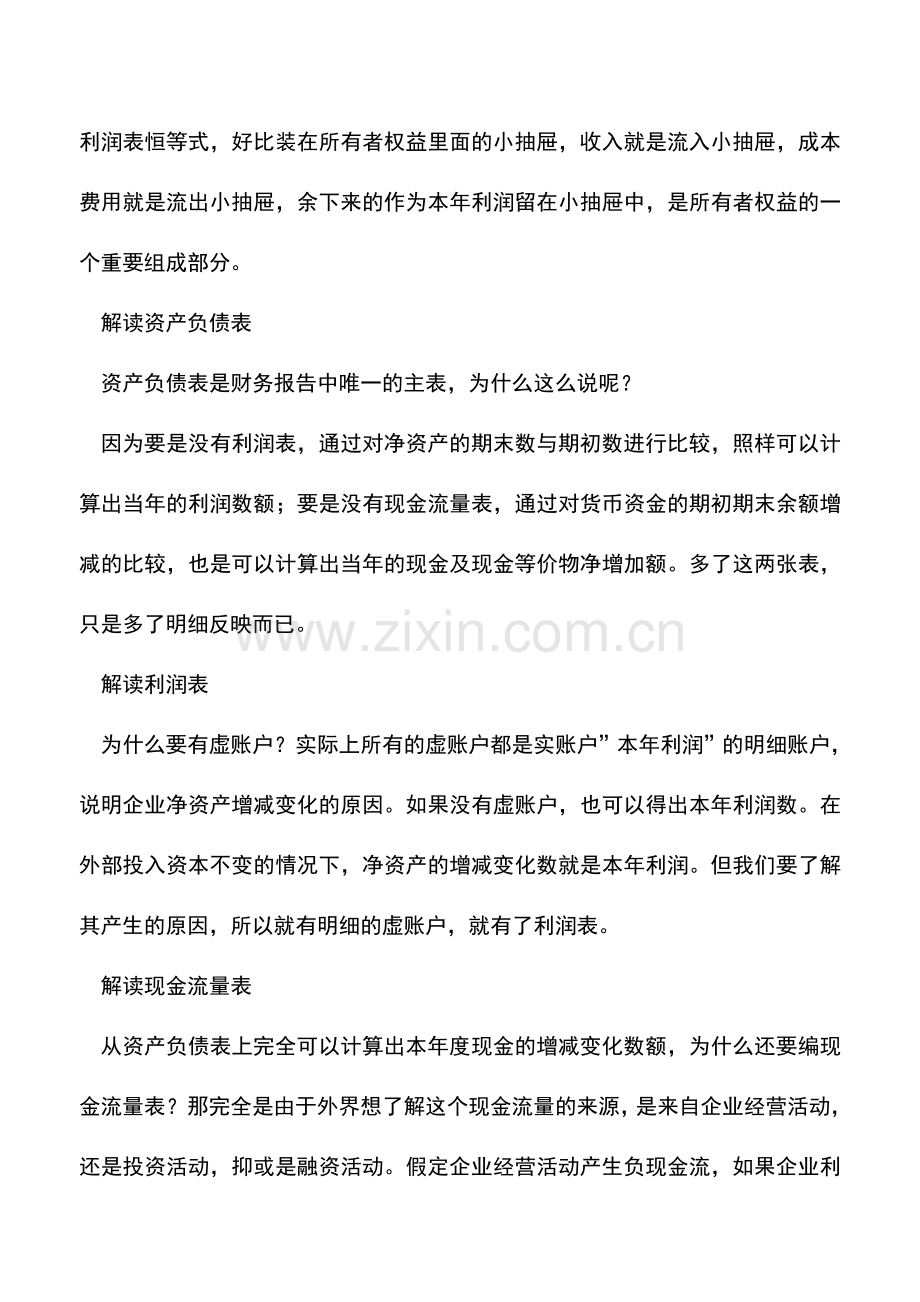 会计实务：不一样的方式解读三张报表-0.doc_第2页
