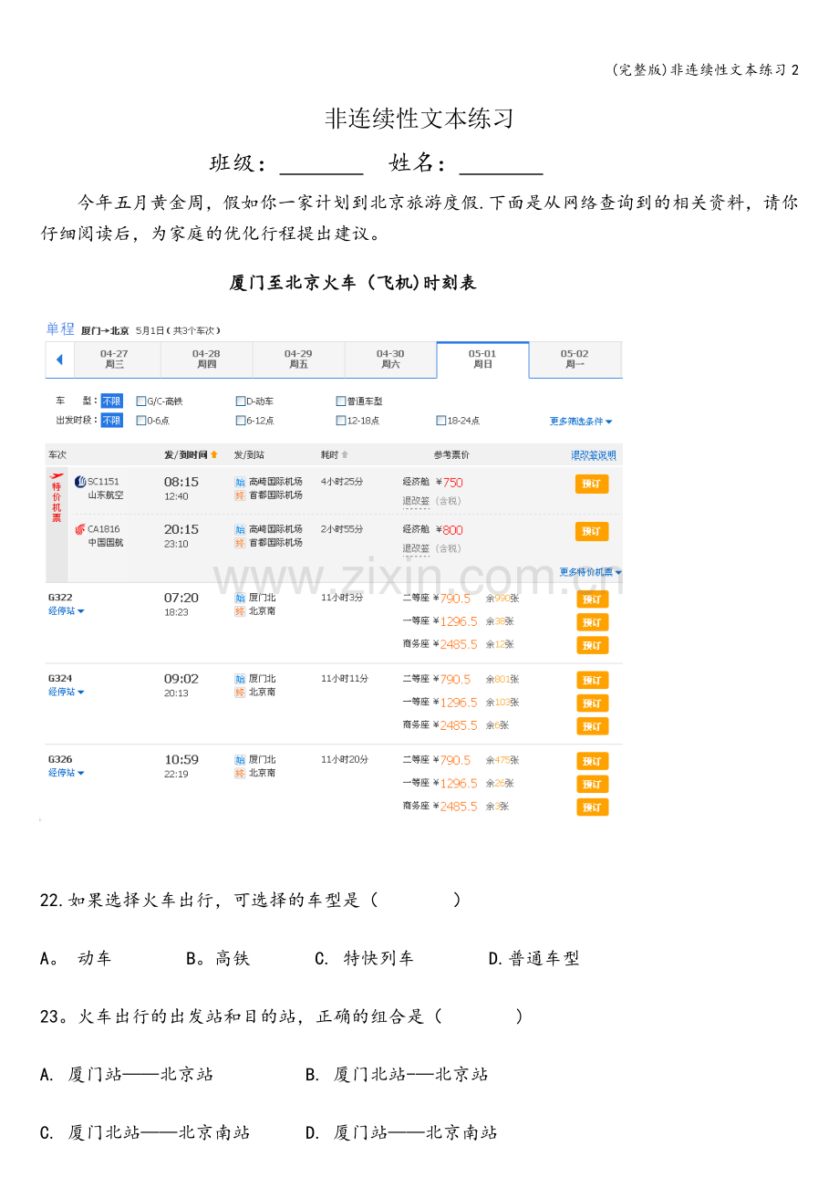 非连续性文本练习2.doc_第1页