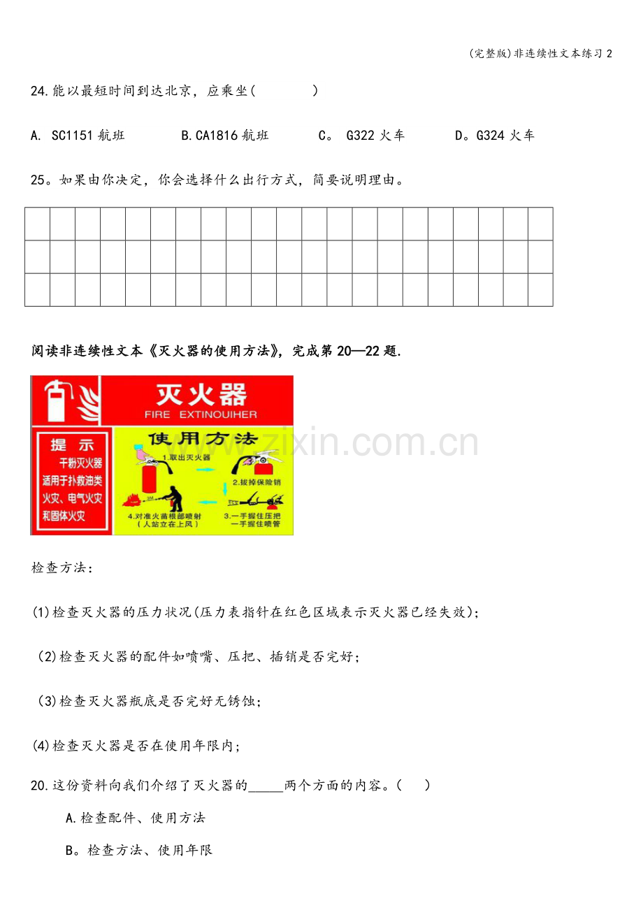 非连续性文本练习2.doc_第2页