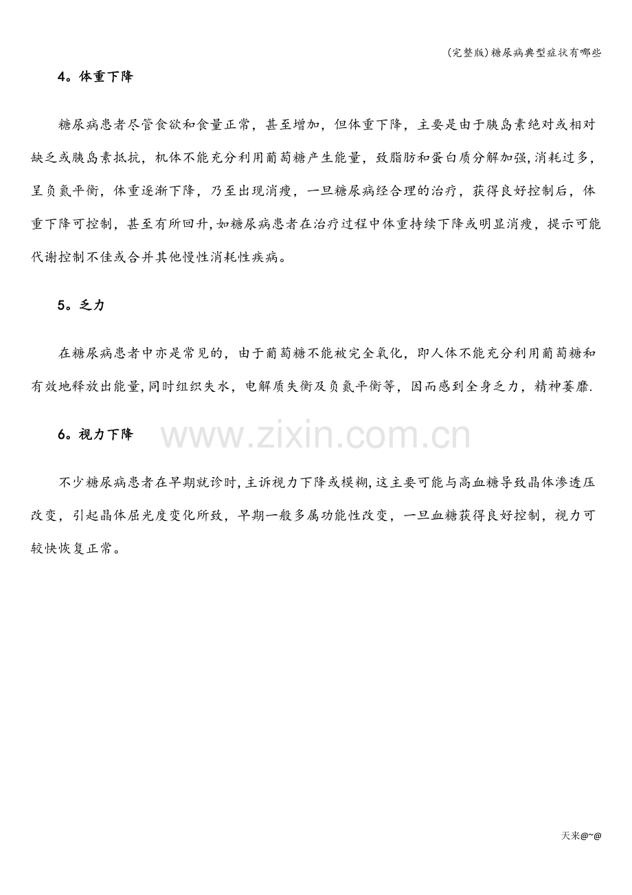 糖尿病典型症状有哪些.doc_第2页