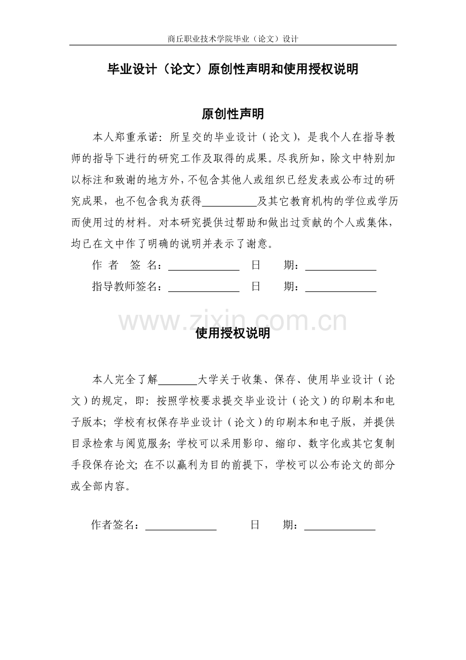 无线话筒的设计与制作设计.doc_第2页