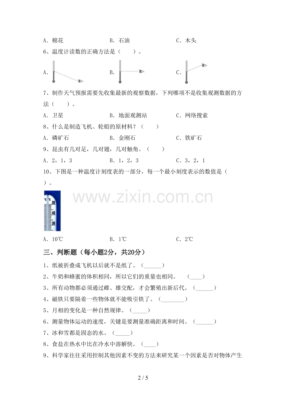 2022-2023年人教版三年级科学下册期中考试题【附答案】.doc_第2页