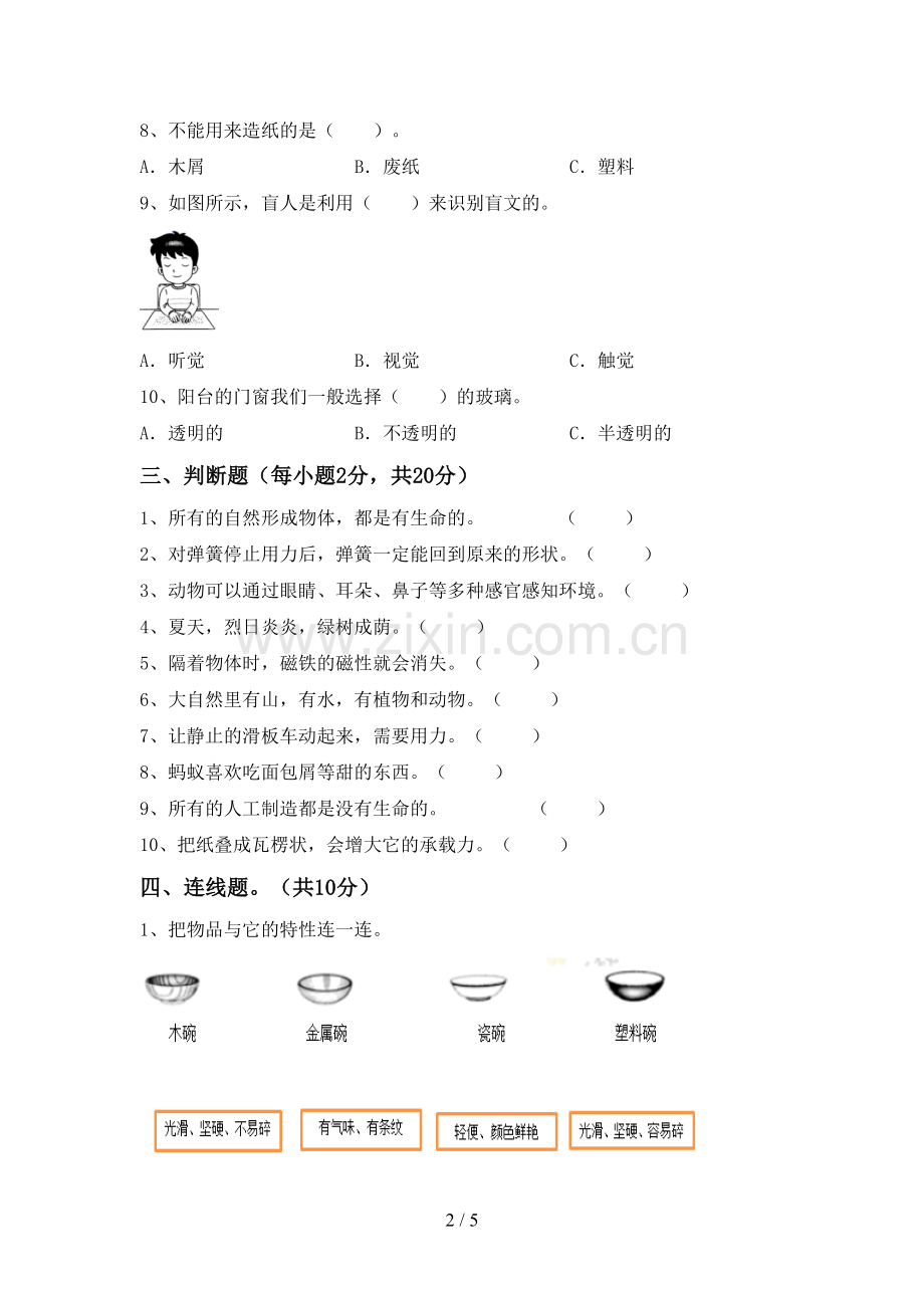 苏教版二年级科学下册期中测试卷【及参考答案】.doc_第2页