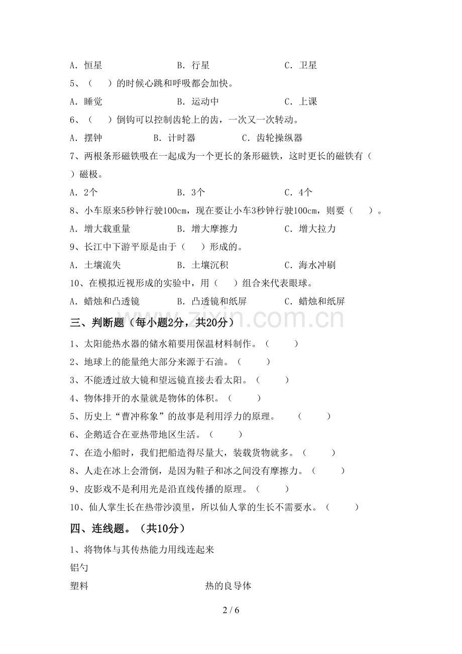 苏教版五年级科学下册期中考试题及答案下载.doc_第2页