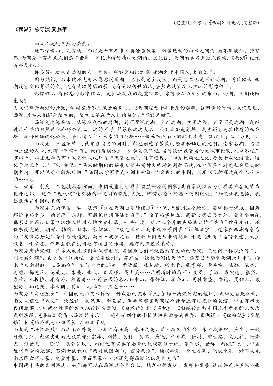 纪录片《西湖》解说词.doc_第1页