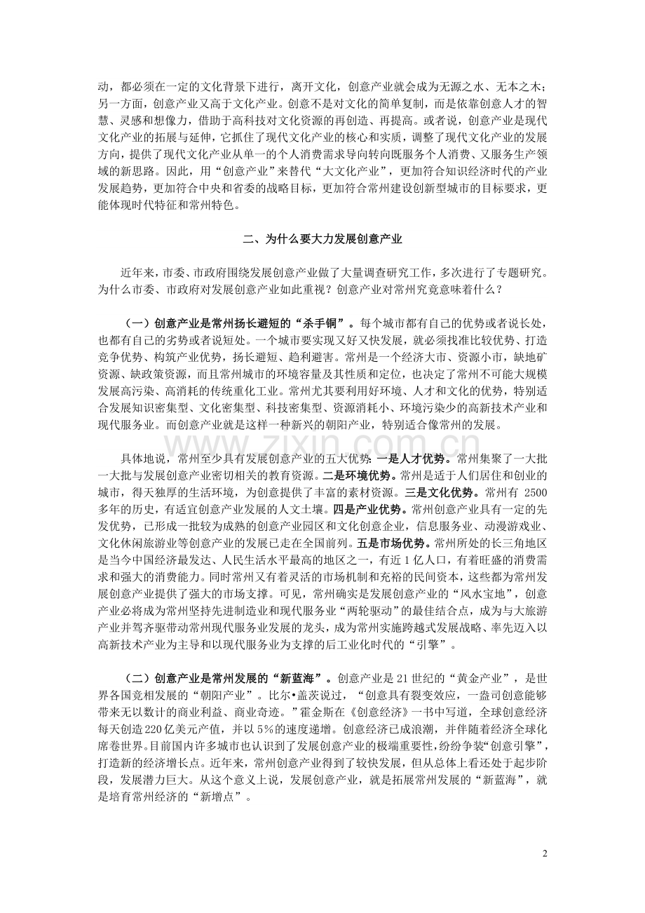 发展创意产业可行性论证报告.doc_第2页