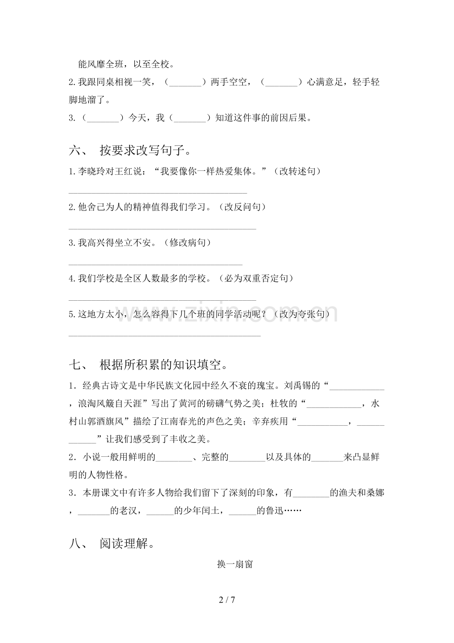 部编版六年级语文下册期末试卷含答案.doc_第2页