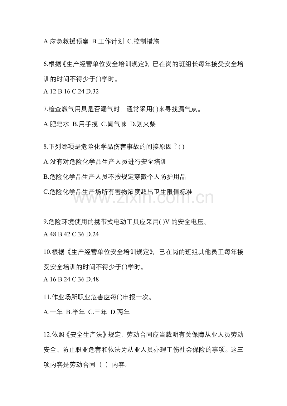 2023年四川省安全生产月知识模拟测试附答案.docx_第2页